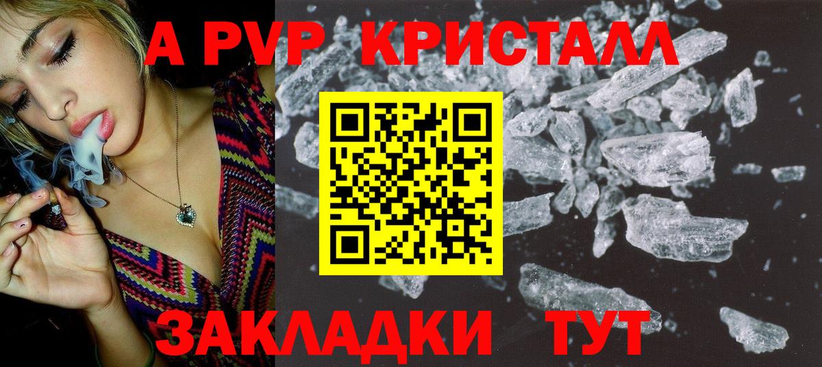наркотики  A PVP Crystall  Вход с VPN  Альфа ПВП мука  Наро-Фоминск  Alfa_PVP 