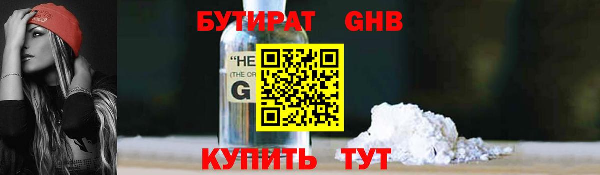 Наро-Фоминск  Бутират  Вход с VPN  Бутират бутандиол 