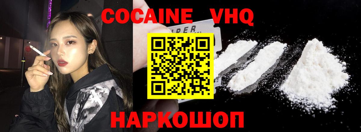 Cocaine Эквадор  Вход с VPN  где купить наркоту  Наро-Фоминск 