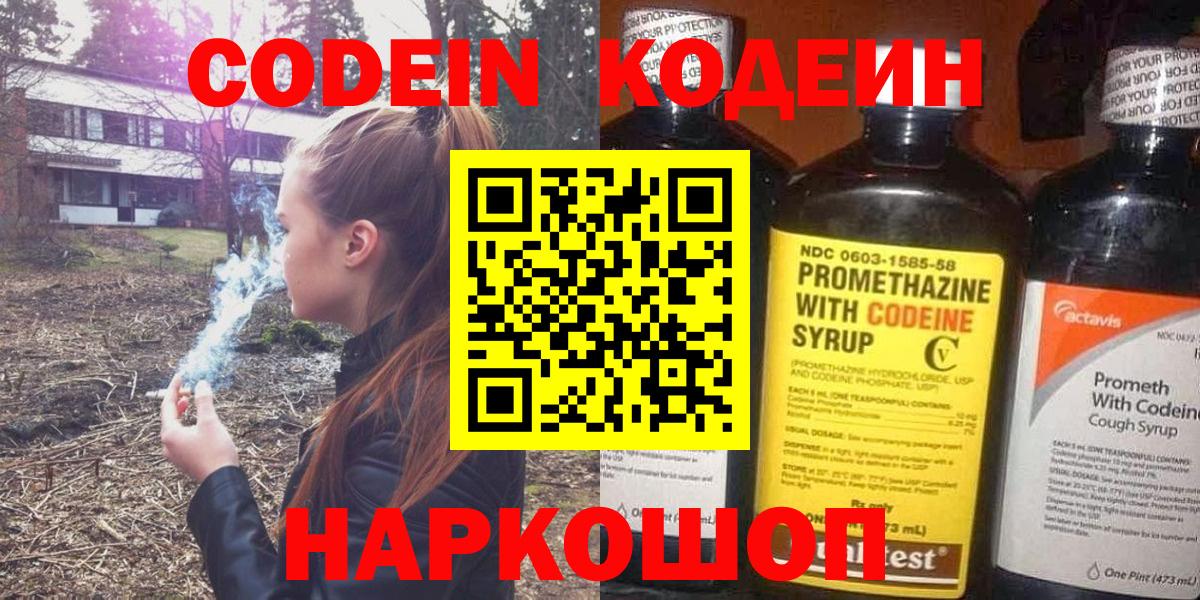 Кодеиновый сироп Lean Purple Drank Наро-Фоминск