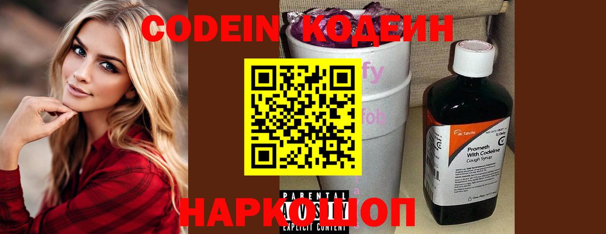 Наро-Фоминск  Кодеиновый сироп Lean напиток Lean (лин)  Вход с VPN  Кодеин напиток Lean (лин) 