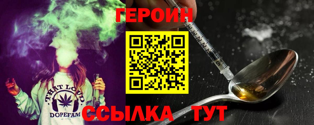 ГЕРОИН хмурый  Вход с VPN  Наро-Фоминск 