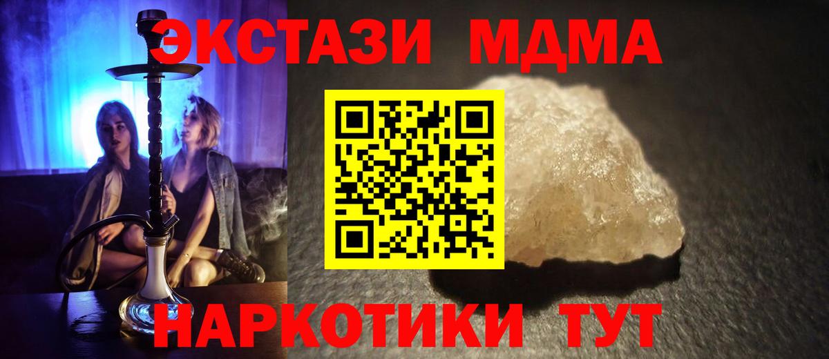 MDMA кристаллы Наро-Фоминск