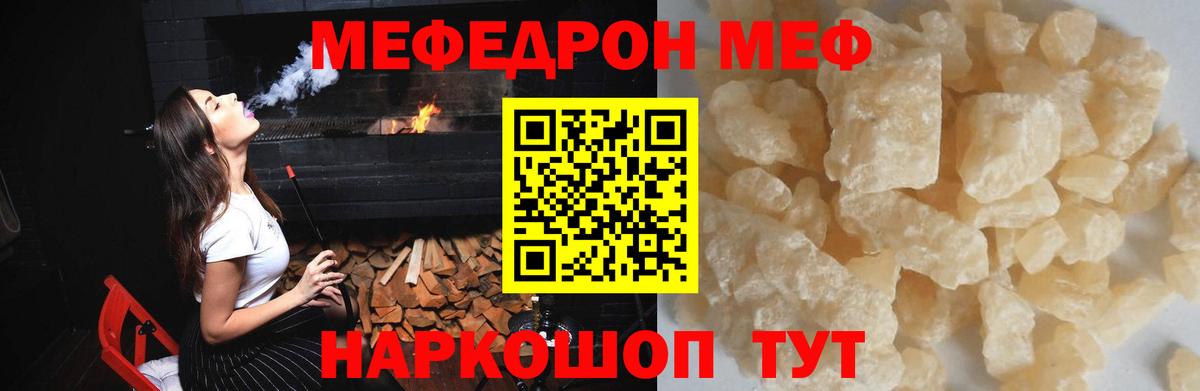 МЕФ кристаллы Наро-Фоминск