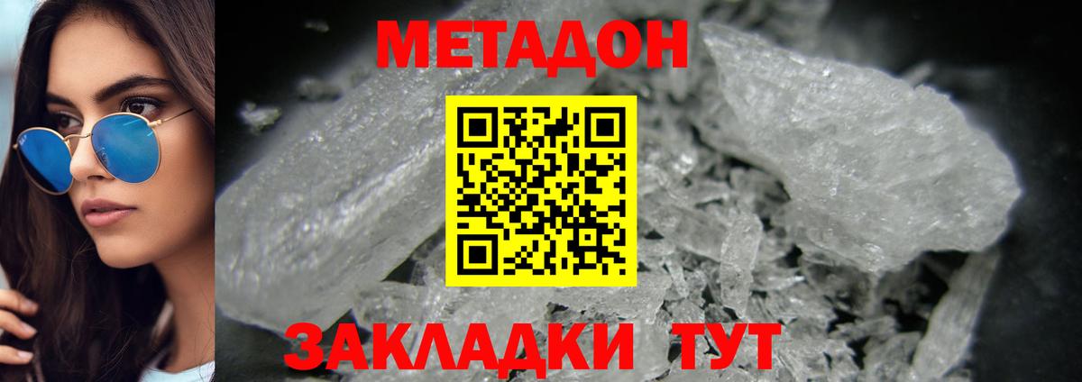 МЕТАДОН мёд Наро-Фоминск