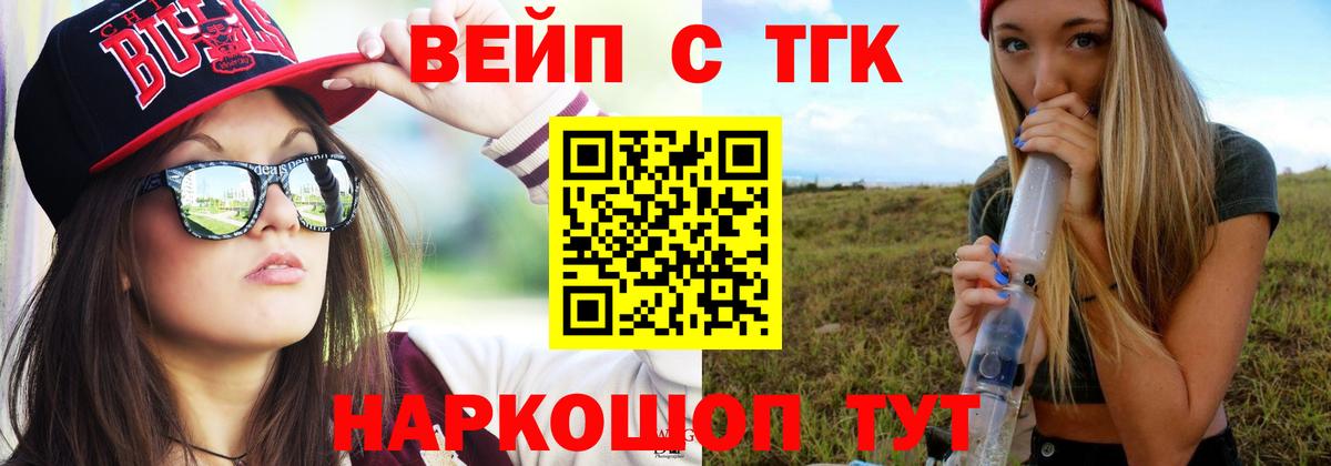 ТГК жижа  ТГК гашишное масло  Наро-Фоминск  Вход с VPN 