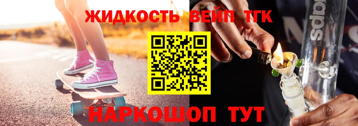 ТГК вейп Наро-Фоминск